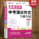 最新五年中考滿分作文全解全析 初中生作文書七年級教輔中考作文書大全課外輔導(dǎo)書 易佰作文