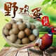 微山湖(當(dāng)日現(xiàn)發(fā))農(nóng)村新鮮散養(yǎng)山雞蛋正宗七彩山雞蛋10-50枚整箱 30枚山雞蛋