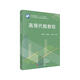 高等代數(shù)教程