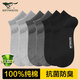 七匹狼襪子男款短襪男士純棉防臭吸汗100%全棉襪男生秋夏季薄款新款船襪 【輕時(shí)尚全棉抗菌短襪組7】 6雙 均碼 (39-42)
