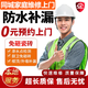 【同城上門快修 好評超19萬】漏水維修上門服務(wù)衛(wèi)生間漏水外墻陽臺樓頂屋頂飄窗戶天花板廁所防水補(bǔ)漏維修 窗戶陽光房防水