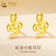 中國黃金（CHINA GOLD）靈蛇黃金耳釘女款足金本命年生肖卷卷蛇耳飾情人節生日禮物送女友 蛇耳釘 約1.6g