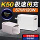 原裝適配紅米K50充電器67W小米極速閃充6A紅米K50Pro手機充電頭12 【K50套裝】67W頭+1.5米線(xiàn)