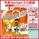原版進(jìn)口 牛津starlight教材 新版Oxford星光少兒英語美式發(fā)音對應(yīng)劍橋少兒考級yle考試 starlight3級別（學(xué)生書+練習(xí)冊）