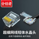 分創(chuàng)者(UENCZE)網(wǎng)線水晶頭六類7類2件式短體接頭cat6A細(xì)線扁平網(wǎng)線通用8芯RJ45網(wǎng)頭 10個(gè)裝 10DT1