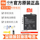 小米【原裝品質(zhì)】【原裝品質(zhì)】8/9/10/11原電池紅米6/note7/8/9/10Pro 小米8后置指紋-BM3E