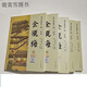 全新現(xiàn)貨全本金瓶梅原版原著插圖崇禎繡像本詞話小說名著古籍張竹 金瓶梅原版現(xiàn)貨