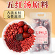 杞里香 五紅湯料1kg 寧夏紅枸杞新疆紅棗紅皮花生紅豆五紅湯 原材料 哺乳產(chǎn)后月子餐補(bǔ)女性氣五紅粥原料