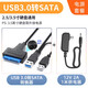 Tengfei騰飛SATA轉(zhuǎn)USB3.0易驅(qū)線硬盤連接線轉(zhuǎn)換器讀取器轉(zhuǎn)接線2.5/3.5寸SSD固態(tài)機械硬盤臺式機 USB3.0升級款雙供電+電源適配器