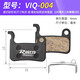 ROGTYO 自行車(chē)剎車(chē)片山地車(chē)通用來(lái)令片單車(chē)碟剎片剎車(chē)皮騎行裝備配件 VIQ-004