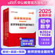 初中數(shù)學(xué)】備考2025下半年中公教資2025年中公教育教師資格證考試用書學(xué)科知識(shí)與教學(xué)能力初級(jí)中學(xué)教師證資格證教材科三全套歷年真題試卷下半年科目三筆試資料ZG 初中數(shù)學(xué)教材+試卷