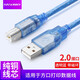 HASUNNY USB打印線(xiàn)2.0方口連接打印機usb線(xiàn)高品質(zhì)帶磁環(huán)透明藍色 淺藍色 10米