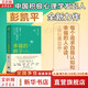 【贈(zèng)書簽+正版包郵】幸福的種子 彭凱平 著 活出心花怒放的人生 幫助你全面了解心理學(xué)歷史 心理學(xué)概念 社會(huì)心理學(xué) 文化心理學(xué)和積極心理學(xué)等學(xué)科知識(shí) 新華書店旗艦店心理學(xué)圖書書籍 幸福的種子【彭凱平 著
