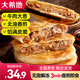 大希地牛肉餡餅 面點(diǎn)酥皮餡 早餐食品半成品 手抓餅學(xué)生兒童早餐煎餅 牛肉餡餅5片*2袋
