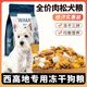 春上村下西高地專用狗糧凍干肉松成幼犬全價(jià)小中型犬哇米寵物糧食5斤10斤 狗狗凍干肉松狗糧1袋【5斤】 2.5kg