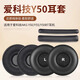 原焋akg y50耳罩愛(ài)科技y55耳機套頭戴式耳機Y55DJ耳機罩y50bt頭梁更換海綿配件 黑色蛋白皮耳套一對