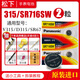 松下SR716SW 315手表電池雷達swatch斯沃琪浪琴卡地亞男女式紐扣超薄石英鈕扣電子原裝日本 電池2粒 送【撬刀開(kāi)表工具+防水膏】