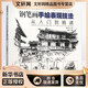 鋼筆畫(huà)手繪表現技法從入門(mén)到精通 人民郵電出版社 愛(ài)林文化 主編;左登松 編著(zhù) 著(zhù) 新華正版書(shū)籍包郵