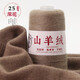 艾雨諾山羊絨毛線團(tuán)手工編織diy織毛衣線26s細(xì)毛線手編羊毛線織圍巾線 225深駝色  50克（滿5兩送1兩）