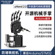 幻爾 uHand2.0機械手掌Arduino/STM32仿生開源機械手臂體感手套創(chuàng)客教育學習開發(fā)套件 Arduino版本（右手）