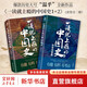 【文軒正版包郵】一讀就上癮的中國史1+2 套裝全2冊 中國史溫伯陵愛君 歷史大號“溫乎”作品集 歷史大變局中國近代史中國通史中國歷史類書籍歷史書籍圖書 【2冊】一讀就上癮的中國史1+2
