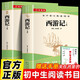西游記上下2冊（送閱讀指導考點(diǎn)手冊） 七年級上冊必讀名著(zhù) 原版無(wú)刪減完整版