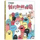 愛(ài)思考的孩子兒童成長(cháng)圖畫(huà)書(shū)：我們如此相同（“入選2023親近母語(yǔ)分級閱讀書(shū)目·幼兒版”!  讓孩子懂得關(guān)愛(ài)他人，培養同理心，提高共情力?。? title=