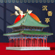 隱榫名亭榫卯古建筑潮玩筑木沉香亭木質(zhì)拼裝積木中式建筑生日六一禮物 沉香亭【標配不含底座】
