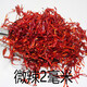 紅臉漢干辣椒絲冷吃牛肉二荊條辣椒絲微辣特香四川紅辣椒絲特辣朝天椒段 微辣2mm 寬 500g（有籽）