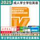 高等教育出版社2025年備考成人學(xué)士學(xué)位英語(yǔ)水平考試用書(shū)自考本科生高教社官方非英語(yǔ)專(zhuān)業(yè)大綱第二版復習指南歷年真題模擬試卷廣東可用 全真模擬