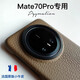 魔巖（MOYAN）【小牛皮】適用華為Mate70Pro手機(jī)殼新款輕奢愛(ài)馬皮mate70pro+保護(hù)套商務(wù)男女全包真皮高端后殼 【大象灰】小牛皮 華為Mate70Pro