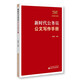 新時代公務員公文寫作手冊