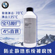 寶馬原廠(chǎng)防凍液1系3系5系7系X1X3X5X6冷卻液汽車(chē)專(zhuān)用藍色原裝 寶馬防凍液