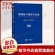 【正版包郵】管理會計(jì)案例示范集 經(jīng)濟(jì)科學(xué)出版社 金融經(jīng)濟(jì)類書籍 會計(jì)、審計(jì)讀物讀本書籍