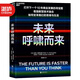 【湛廬】 未來呼嘯而來 萬維剛 推薦 指數(shù)型技術(shù)融合 大數(shù)據(jù)時代 如何顛覆商業(yè)與生活科技進步的速度遠超任何人的想象 經(jīng)濟學(xué)的未來 擺脫貧困 生活在經(jīng)濟中