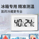 儀度冰箱溫度計專(zhuān)用冰柜醫藥溫濕度計冷藏冷凍測溫計顯示器電子表留樣 溫濕度計【HT-2/內置探頭】