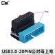 CY上下彎臺式機主板USB3.0 19Pin 20Pin插座90度USB2.0 9Pin轉向彎轉換接頭 20PIN公對母上彎(單個(gè)) 0.01m