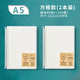 文谷抽拉活頁(yè)本抽桿 學(xué)習用品筆記本子 可拆卸扣環(huán)錯題本夾環(huán)外殼ins簡(jiǎn)約文藝精致 線(xiàn)圈本網(wǎng)格本活頁(yè) 方格A5(2本裝)