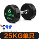 力諾 專業(yè)健身房啞鈴套裝男士家用一對(duì)5KG10公斤20包膠商用固定啞鈴 25KG一只