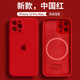 梓宏 蘋果13pro手機(jī)殼鏡頭全包防摔液態(tài)硅膠iPhone13promax保護(hù)套磁吸創(chuàng)意簡(jiǎn)約新款外殼 蘋果13ProMax【中國(guó)紅】