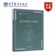 數(shù)學(xué)物理方法題解 吳崇試 高等教育出版社