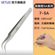 VETUS 7-SA高精密不銹鋼鑷子彎頭防磁耐酸堿鐘表電子維修燕窩挑毛工具 7-SA  鷹咀彎頭  116mm