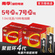 南孚電池（NANFU)四代聚能環(huán)堿性干電池AA/AAA五號七號,適用兒童玩具、血壓計、血糖儀、遙控器、掛鐘 5號20節(jié)+7號20節(jié)