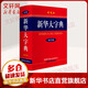 新華大字典第3版 彩色本 商務(wù)印書(shū)館