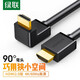 綠聯(lián) HDMI線(xiàn)2.0版 90度直角彎頭4k數字高清線(xiàn) 3D視頻線(xiàn) 筆記本電腦連接投影儀電視顯示器 直對彎連接線(xiàn)【大邊朝上】 1.5米