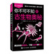 你不可不知的古生物奧秘（異步圖書出品）