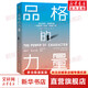 品格的力量 (英)塞繆爾·斯邁爾斯 著 李云 譯 四川文藝出版社 書(shū)籍 圖書(shū)