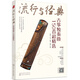 流行與經(jīng)典：古箏獨(dú)奏曲150首超精選