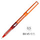 百樂(lè)（PILOT） 水性筆BX-V5直液式筆0.5mm考試專用筆BX-V7學(xué)生針管走珠筆小V5簽字筆 橙色0.5mm  1支裝