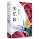 二手失樂(lè )園 [日]渡邊淳一 9787550230415 二手小說(shuō)圖書(shū) 9成新